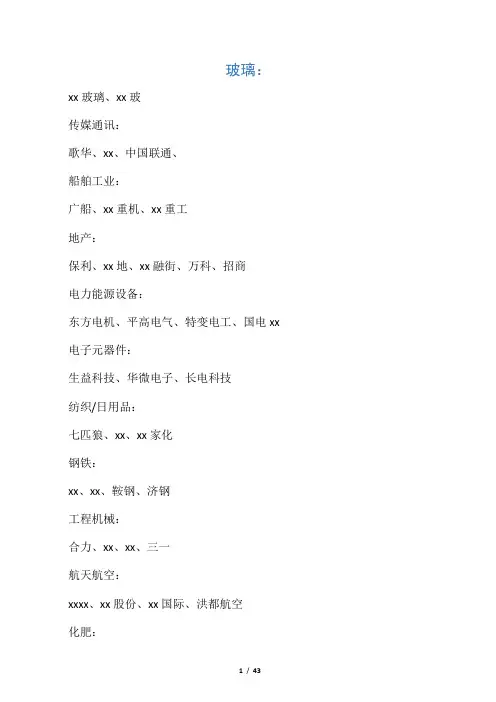 各行业龙头企业名单