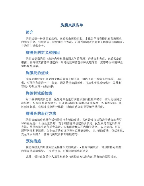 胸膜炎报告单