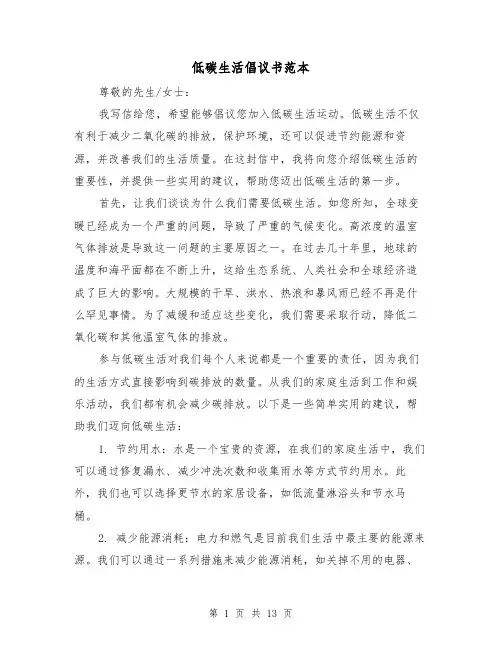 低碳生活倡议书范本（七篇）