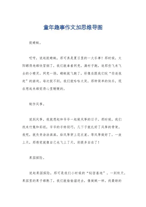 童年趣事作文加思维导图