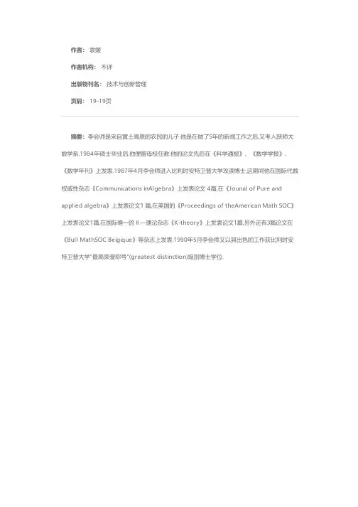 博观而约取 厚積而薄发——记青年数学家李会师教授