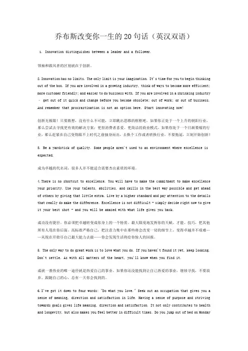 乔布斯改变你一生的20句话