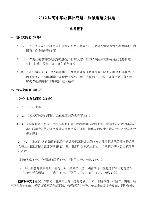 2012届高中毕业班补充题、压轴题语文试题参考答案