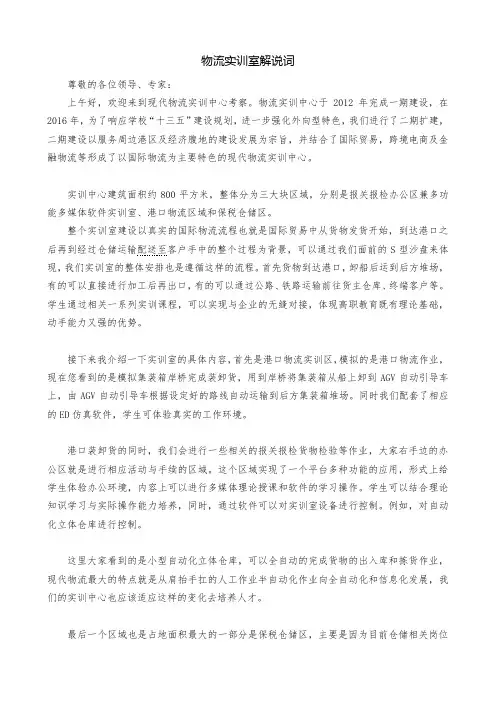 物流实训室解说词