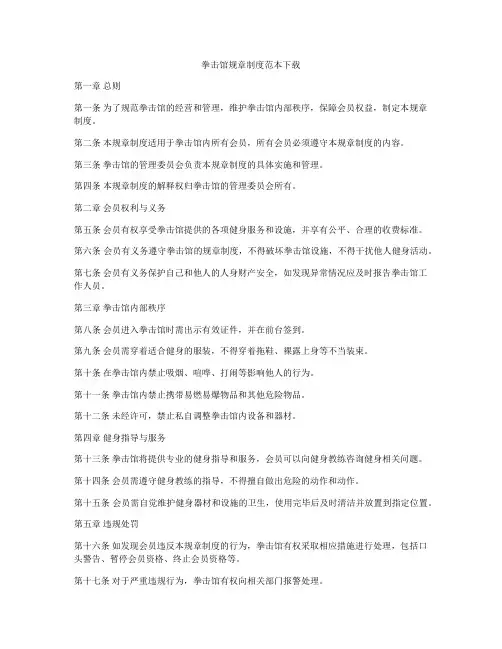 拳击馆规章制度范本下载
