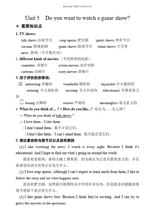 人教版英语八年级上册Unit5重点知识复习总结(课本细节详细梳理)