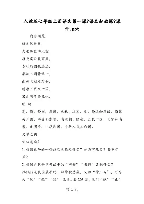 人教版七年级上册语文第一课《语文起始课》课件.ppt