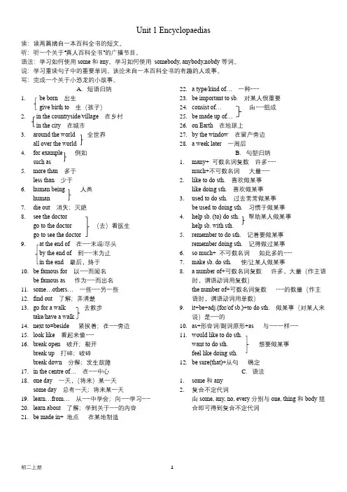 沪教牛津版初中英语八上教材短语句型知识点汇总