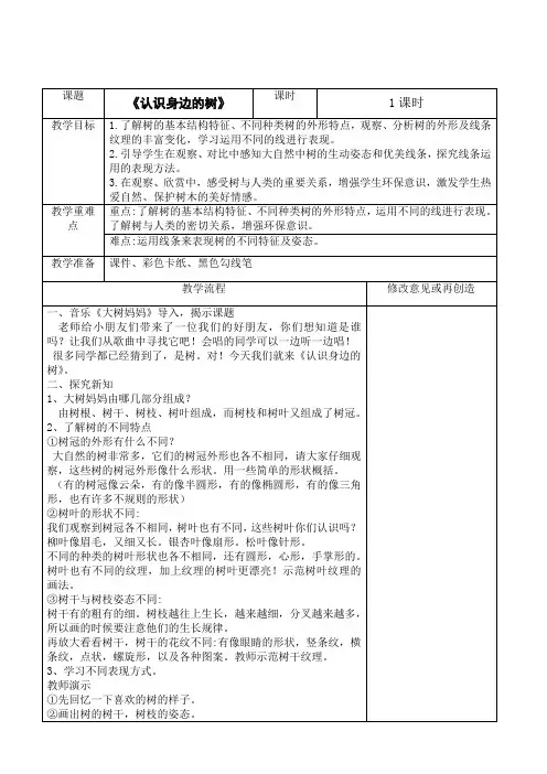 小学美术人美二年级下册认识身边的树《认识身边的树》教案