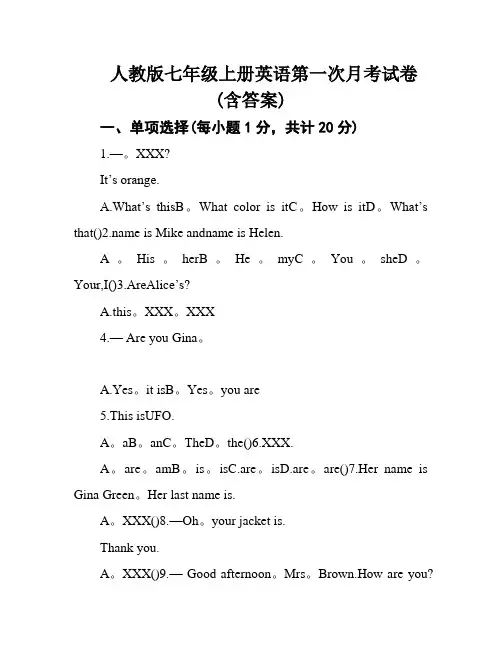 人教版七年级上册英语第一次月考试卷(含答案)