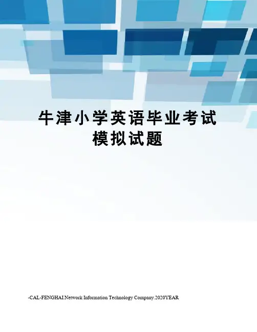 牛津小学英语毕业考试模拟试题