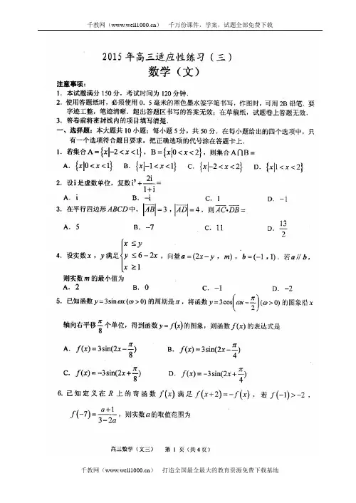 山东省烟台市2015年高考适应性三模数学文科试题及答案