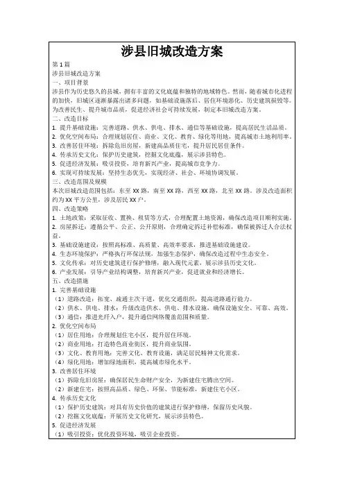 涉县旧城改造方案