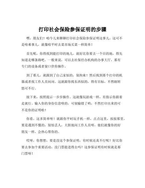 打印社会保险参保证明的步骤