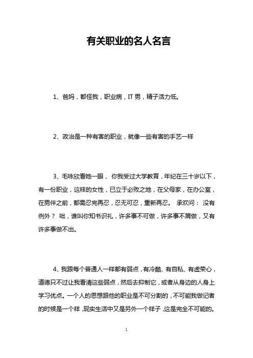 有关职业的名人名言