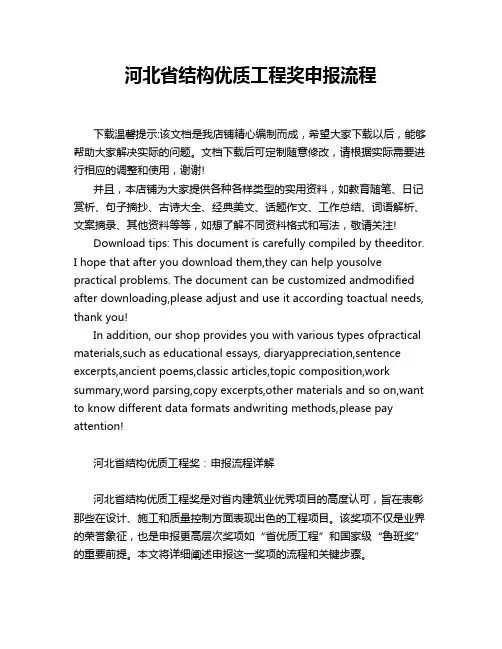 河北省结构优质工程奖申报流程