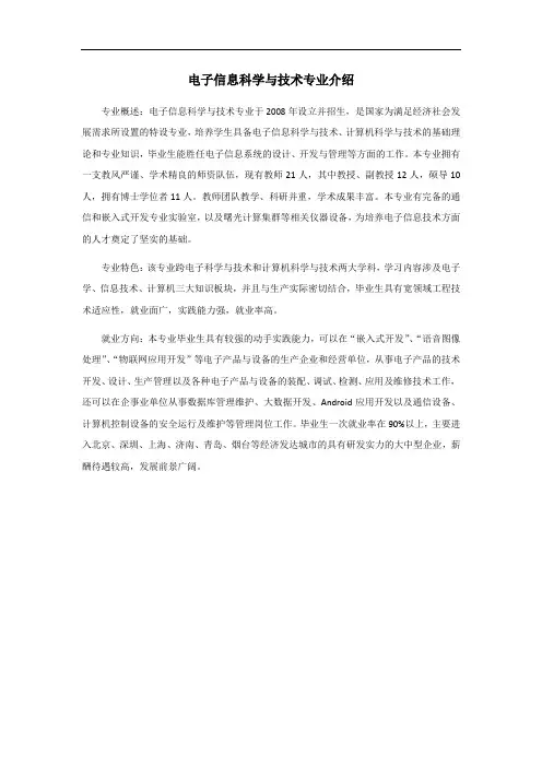 电子信息科学与技术专业介绍