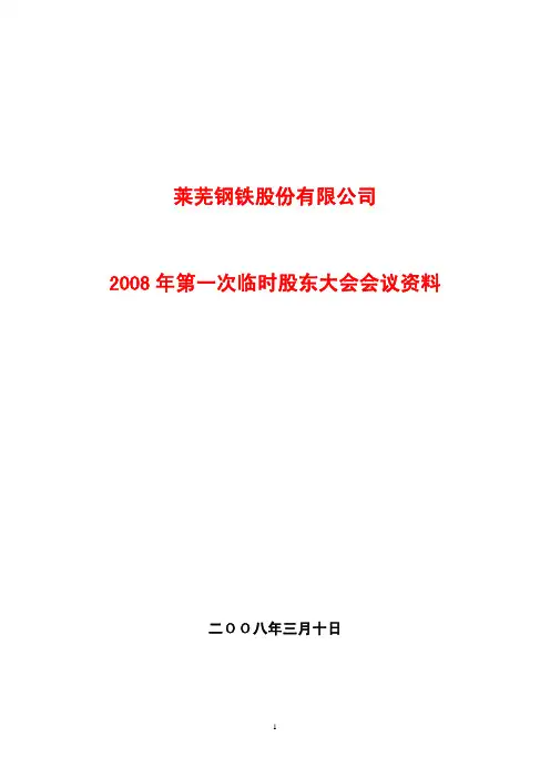 莱芜钢铁股份有限公司