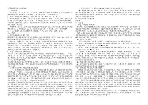中国法制史作业1-4参考答案