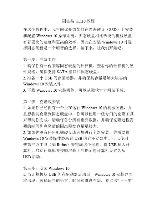 固态装win10教程