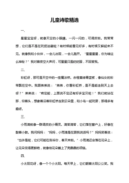儿童诗歌精选