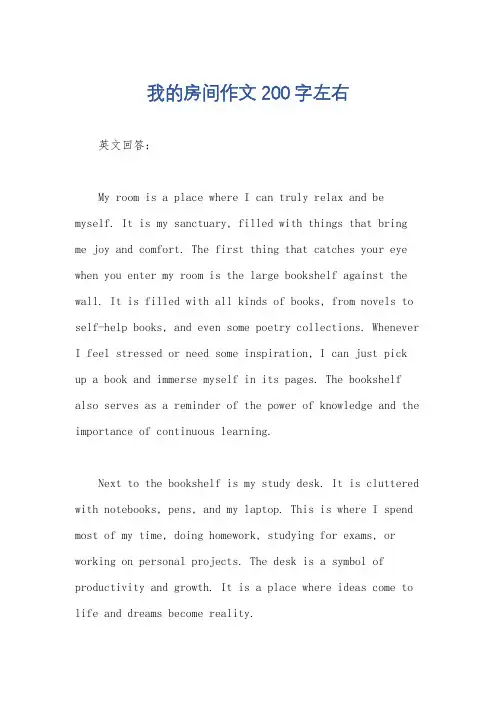 我的房间作文200字左右