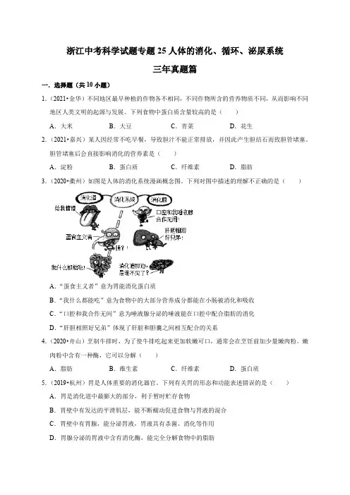 专题25人体的消化、循环、泌尿系统(原卷版+解析)