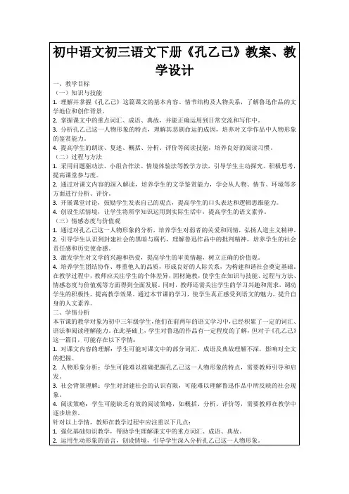 初中语文初三语文下册《孔乙己》教案、教学设计