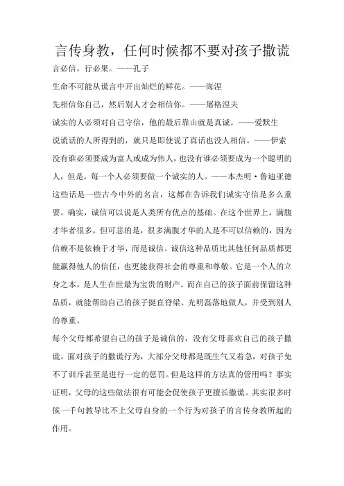 言传身教,任何时候都不要对孩子撒谎