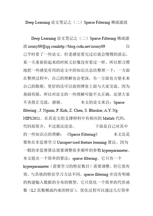 deeplearning论文笔记之(二)sparsefiltering稀疏滤波