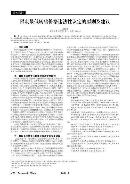 限制最低转售价格违法性认定的原则及建议