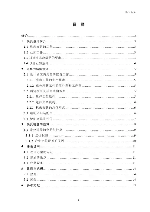 夹具设计说明书(钻4- Φ11孔)说明书