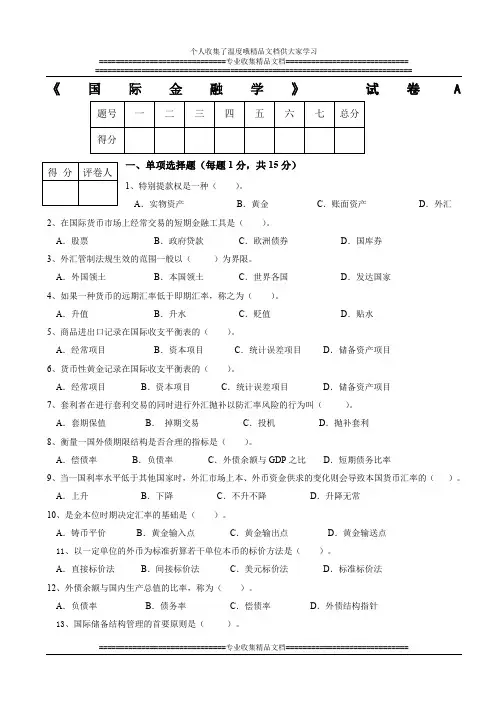 国际金融学试题及参考答案(免费)