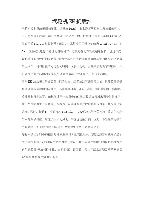 汽轮机EH抗燃油
