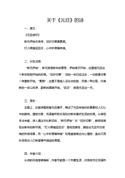关于《元旦》的诗