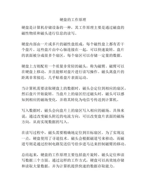 硬盘的工作原理