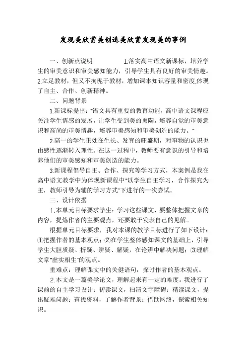 发现美欣赏美创造美欣赏发现美的事例