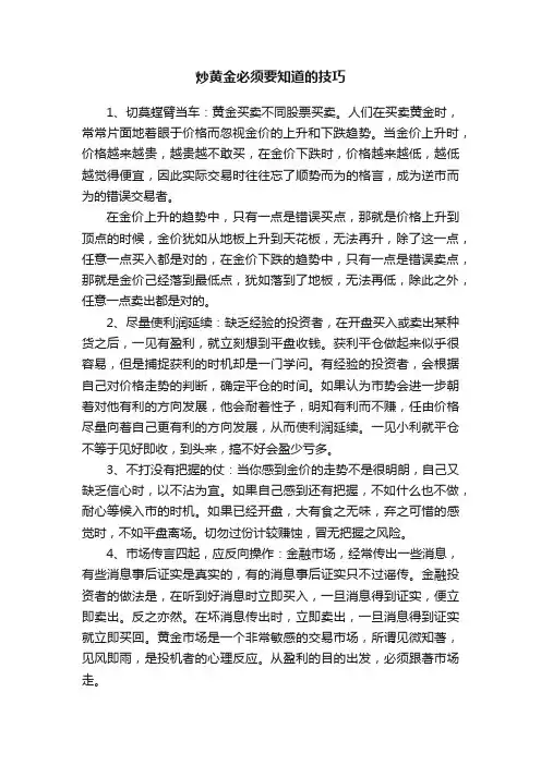 炒黄金必须要知道的技巧