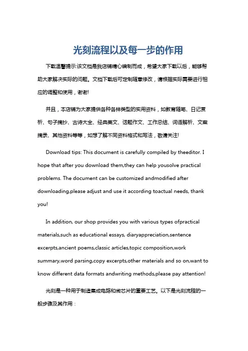 光刻流程以及每一步的作用