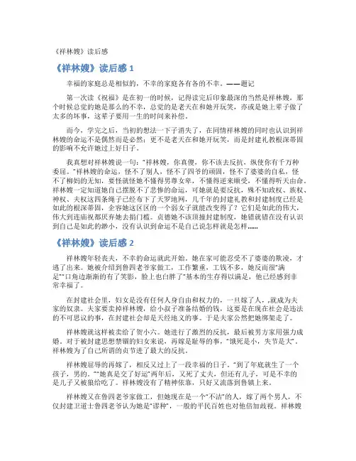 《祥林嫂》读后感