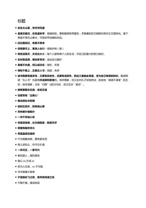 高中作文常用高分标题