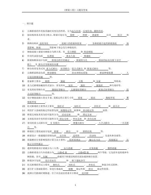 中南大学桥梁工程习题及答案
