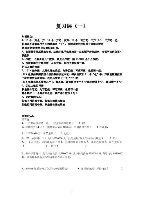 人教版数学四年级上册知识点复习