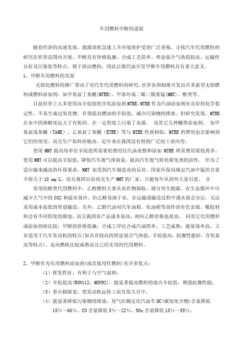 车用燃料甲醇的进展