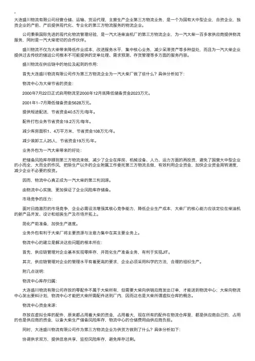 物流案例：第三方物--生产企业的典范