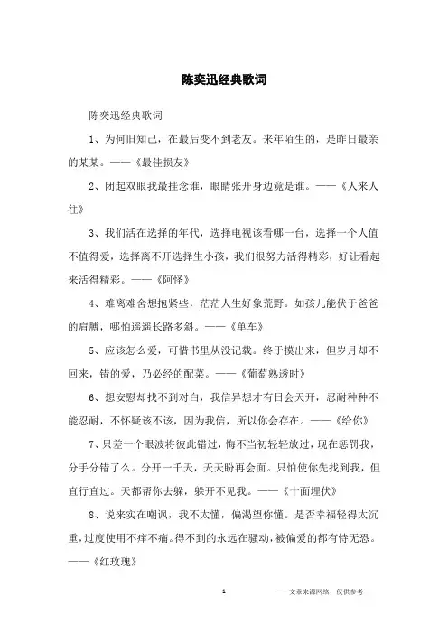 陈奕迅经典歌词_经典台词