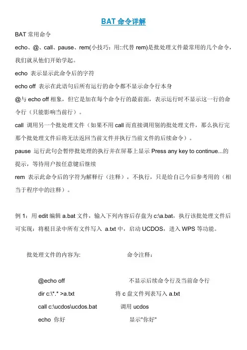 BAT命令详解