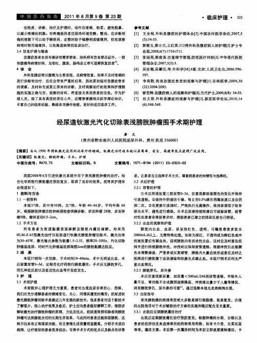 经尿道钬激光汽化切除表浅膀胱肿瘤围手术期护理