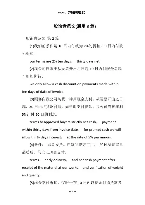 一般询盘范文(通用3篇)
