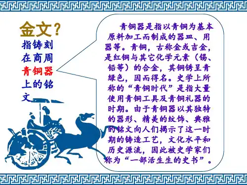 青铜铸鼎PPT课件3 华东师大版优秀课件